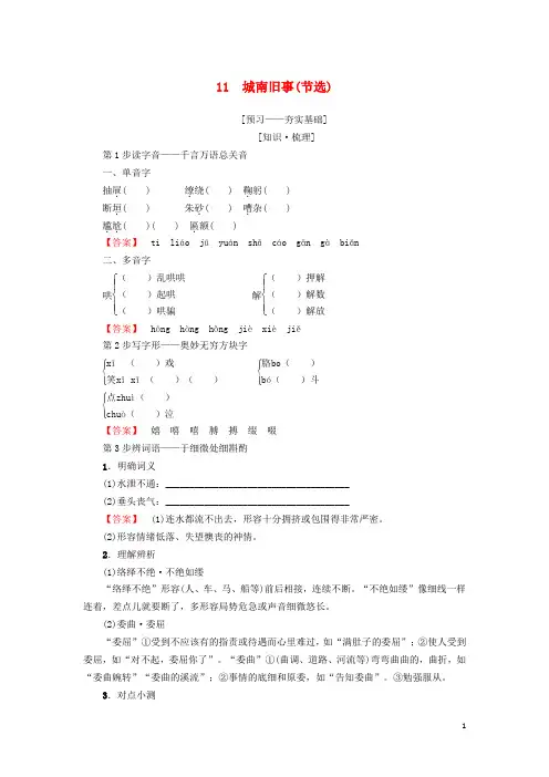 高中语文第3单元11城南旧事节选学案粤教版必修5
