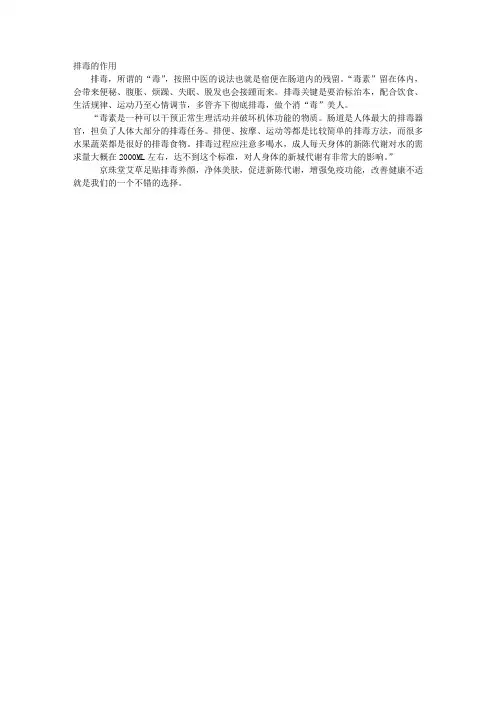 排毒对人体的好处