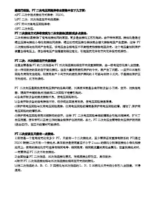 PT二次电压回路的问题