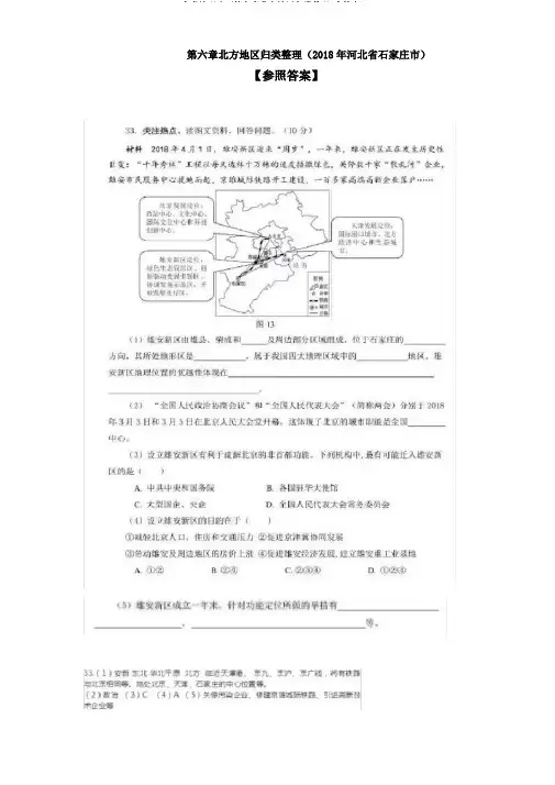 中考地理八下第六章北方地区归类(含)37