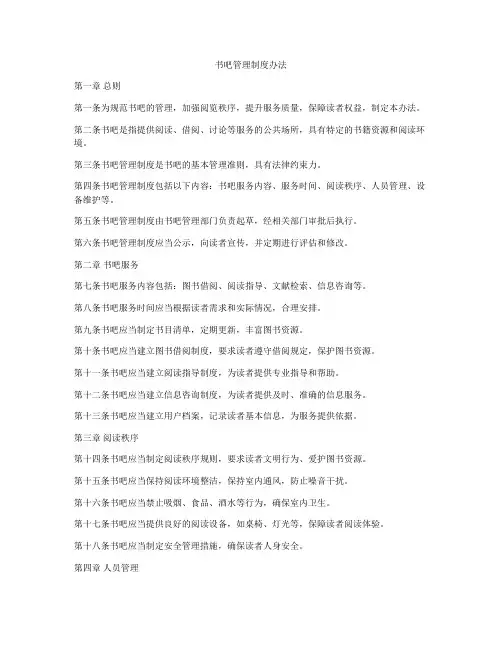 书吧管理制度办法