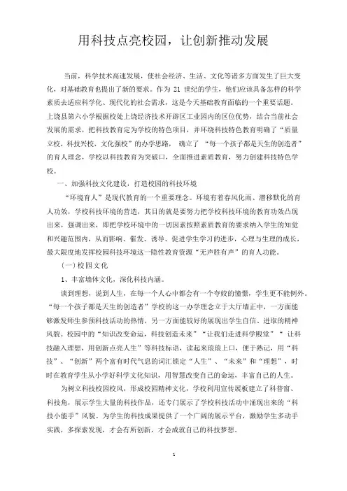 让科技点亮校园 让创新推动发展