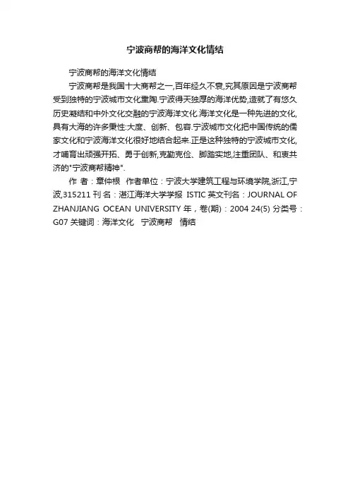 宁波商帮的海洋文化情结