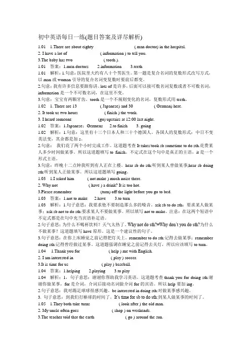 (完整版)初中英语每日一练(题目答案及详尽解析)