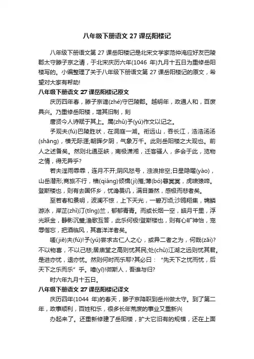 八年级下册语文27课岳阳楼记