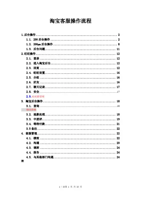 淘宝客服操作流程