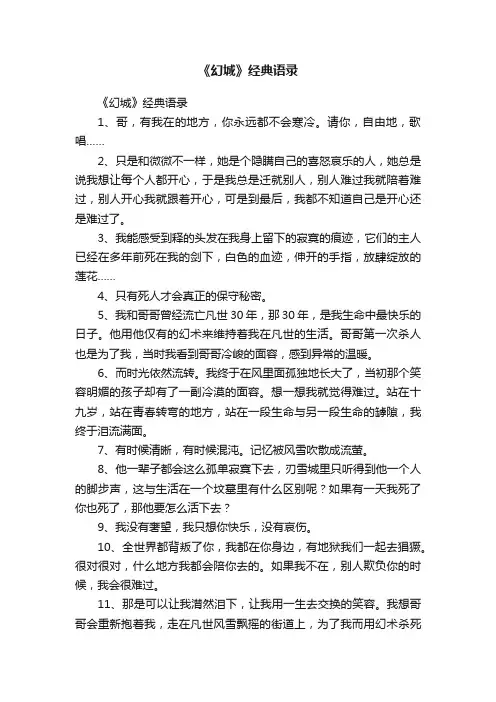 《幻城》经典语录