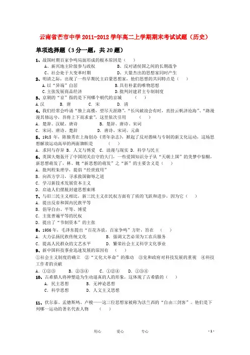 云南省芒市中学高二历史上学期期末考试试题