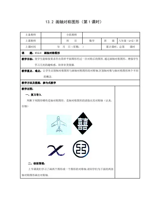 教学设计4：13.2 画轴对称图形（第1课时）