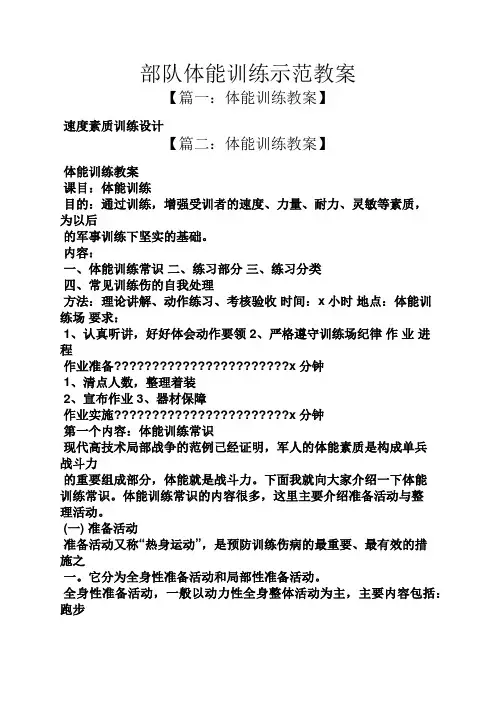 部队体能训练示范教案
