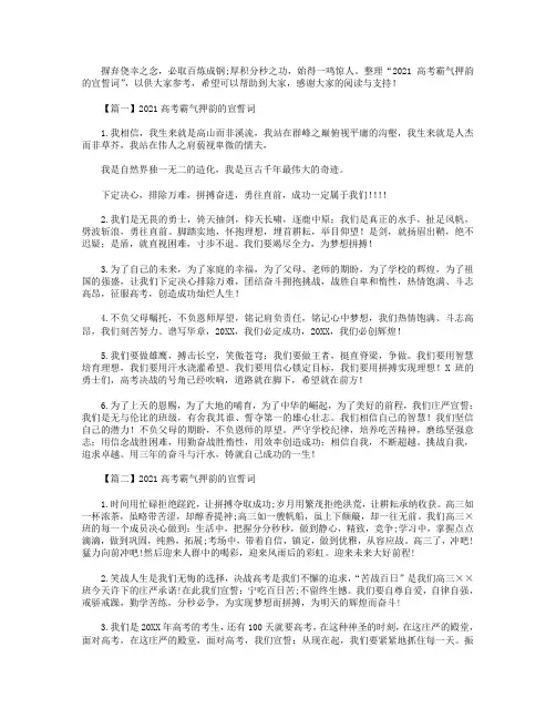 2021高考霸气押韵的宣誓词