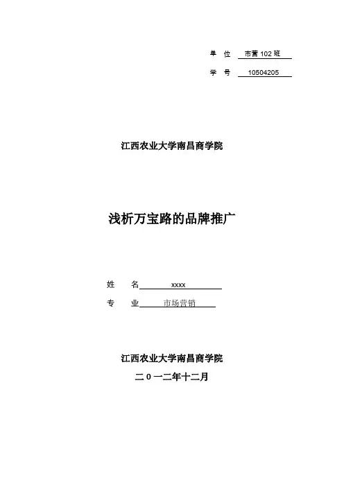 万宝路的品牌策略