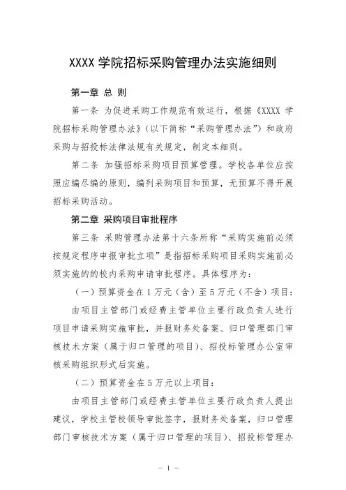 大学学院招标采购管理办法实施细则
