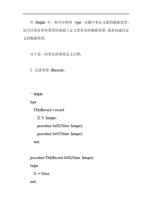 delphi 类型定义