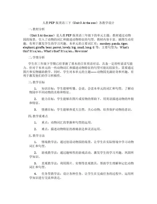 人教PEP版英语三下《Unit 3 At the zoo》各教学设计