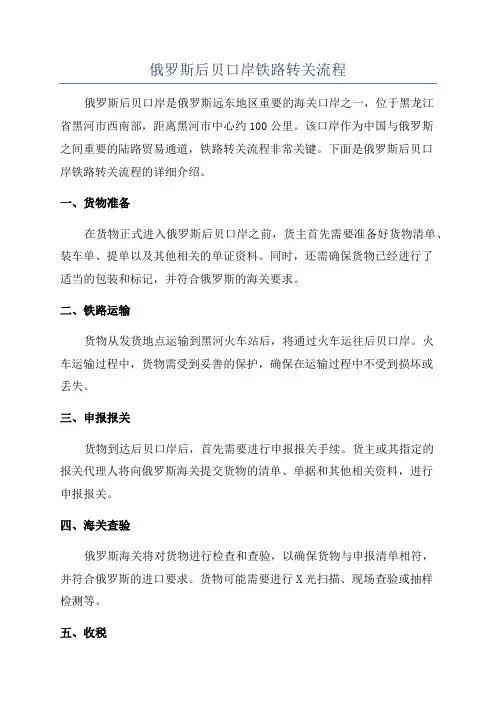 俄罗斯后贝口岸铁路转关流程