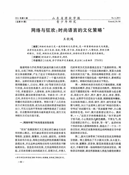 网络与狂欢：时尚语言的文化策略