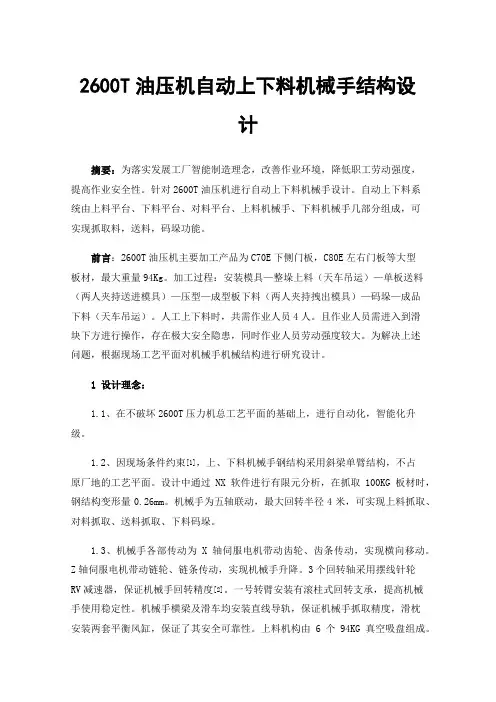 2600T油压机自动上下料机械手结构设计