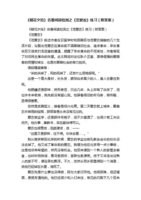 《朝花夕拾》名著阅读检测之《范爱农》练习（附答案）