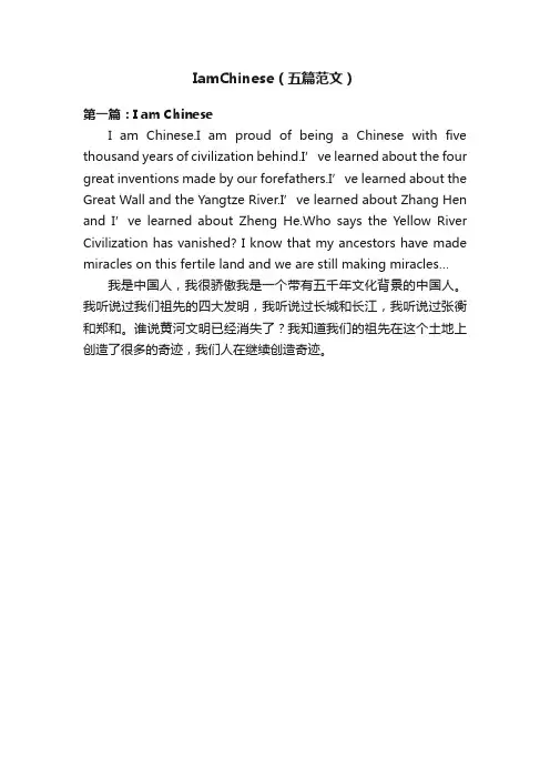 IamChinese（五篇范文）