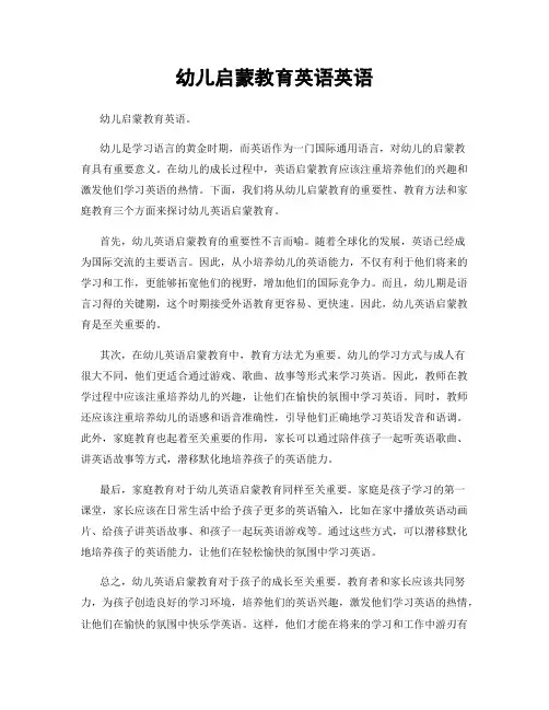 幼儿启蒙教育英语英语