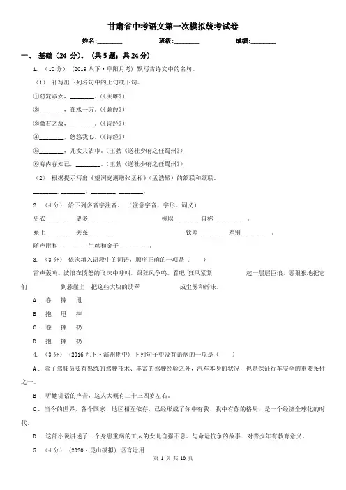 甘肃省中考语文第一次模拟统考试卷
