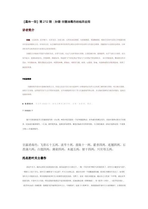 甘露消毒丹的临床应用