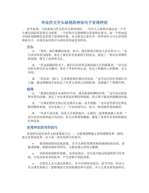 毕业作文开头结尾的神仙句子首尾呼应