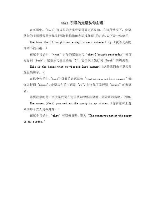 that 引导的定语从句主语
