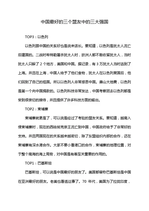 中国最好的三个盟友中的三大强国