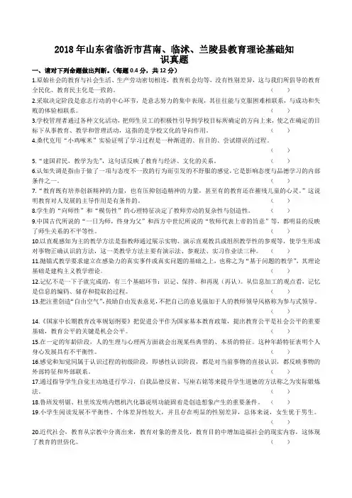 2018年山东省临沂市莒南、临沭、兰陵县教育理论基础知识真题与解析