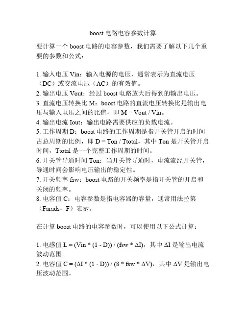 boost电路电容参数计算
