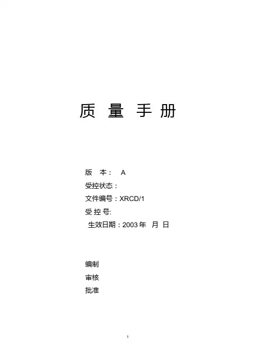 质量手册全套文件(共82页)