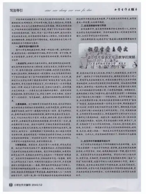 让学生爱上作文——谈中低年级语文写话教学的策略