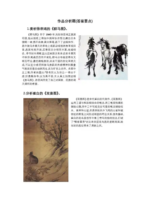 中国美术(作品分析)
