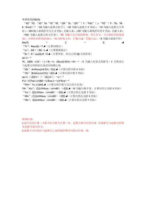 卡西欧fx-5800p计算器”单圆曲线计算“程序以及程序说明