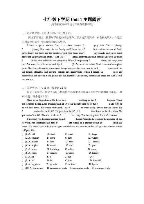 牛津深圳版英语七下Unit 1主题阅读