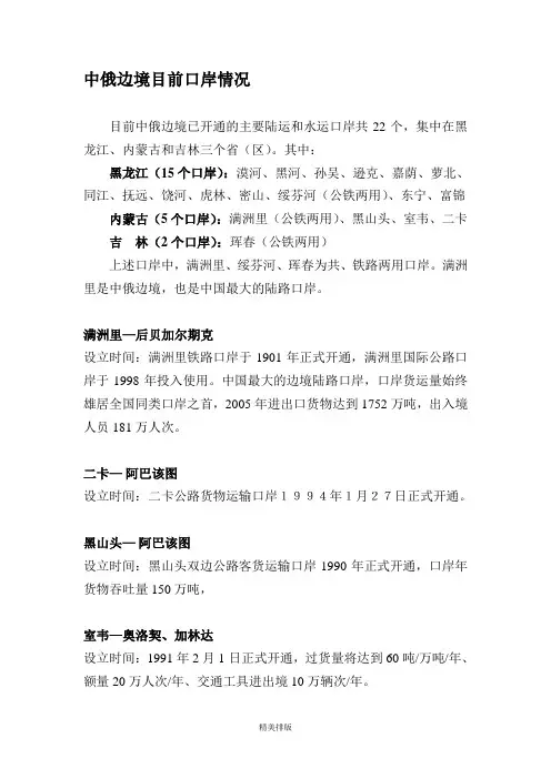 目前中俄边境口岸的位置和种类