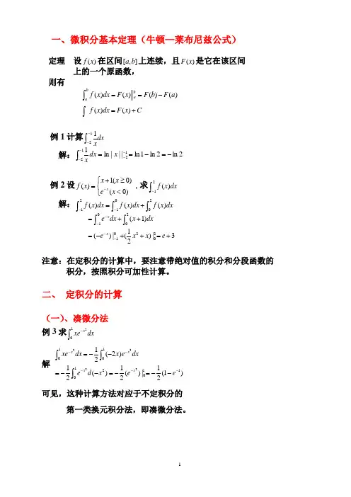 定积分Word 文档