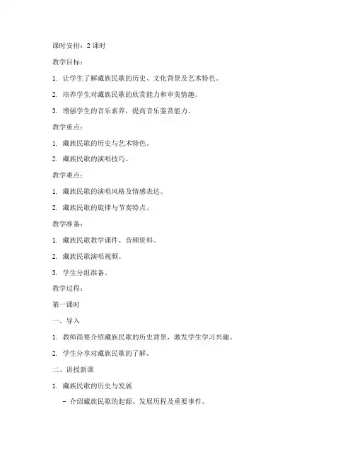 高中音乐藏族民歌教案模板