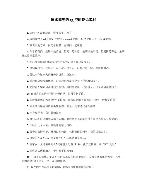 逗比搞笑的qq空间说说素材
