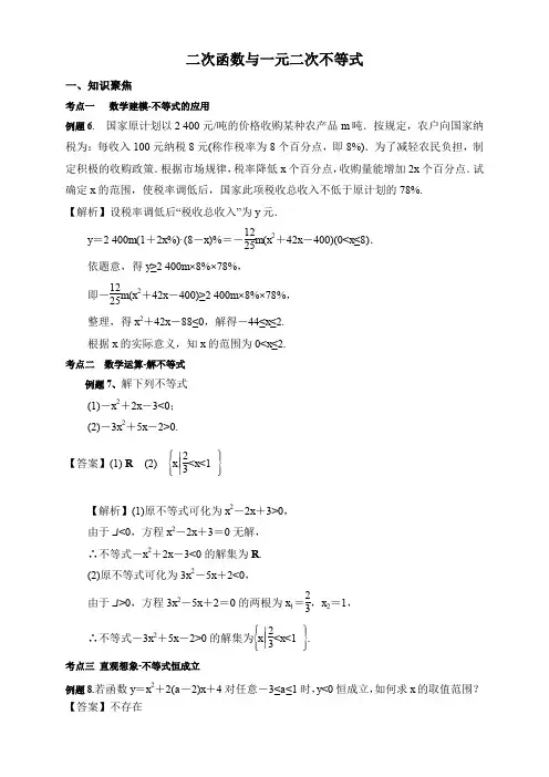 人教A版高中数学必修一   二次函数与一元二次不等式 (解析版)