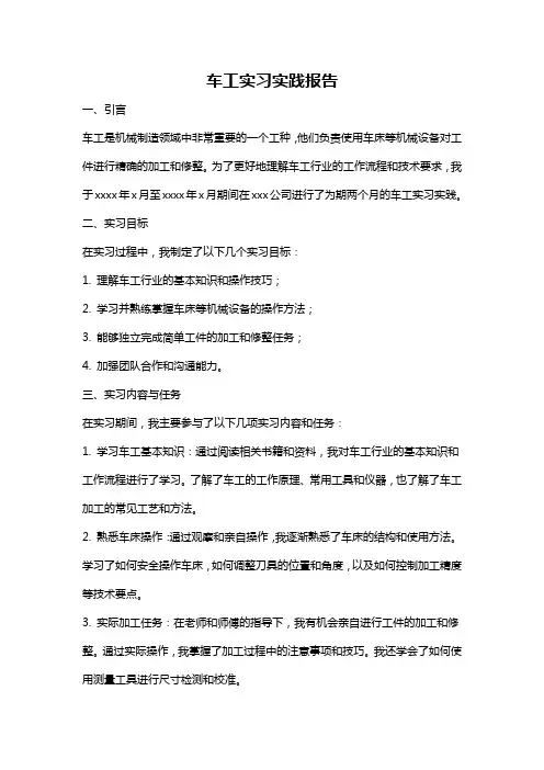 车工实习实践报告