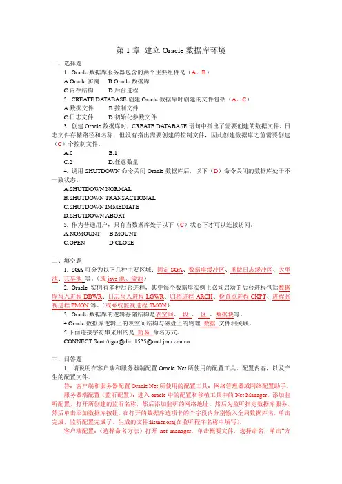oracle11g数据库管理与开发第1章答案