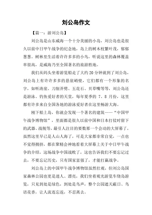 刘公岛作文