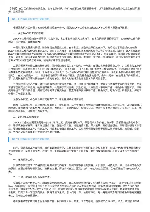 民政局办公室主任述职报告