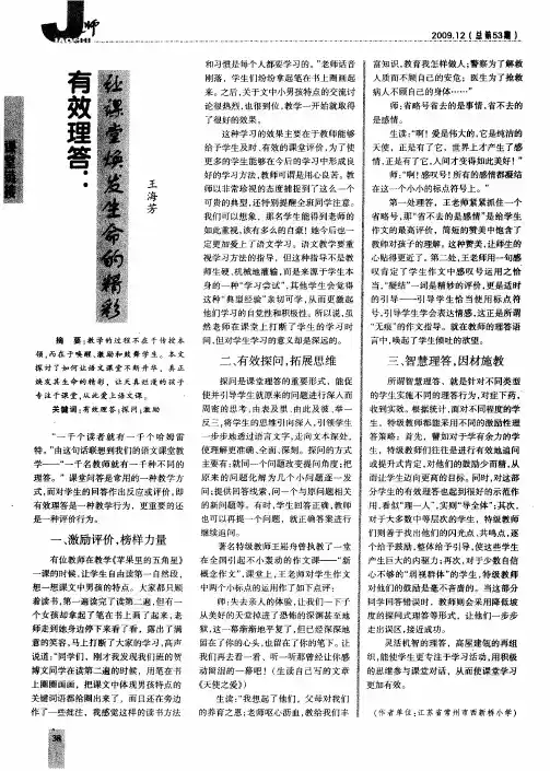 有效理答：让课堂焕发生命的精彩