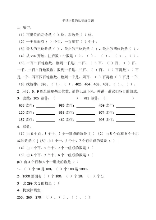 千以内数的认识练习题45530
