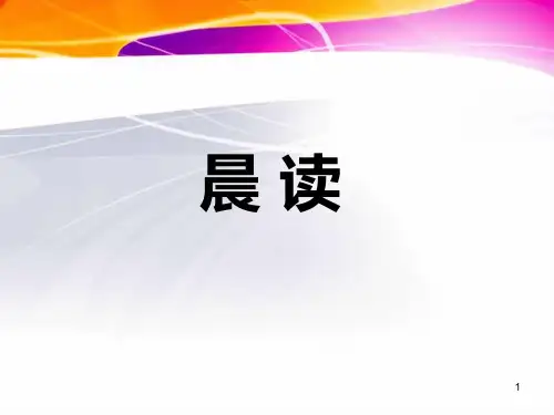国寿早会PPT课件