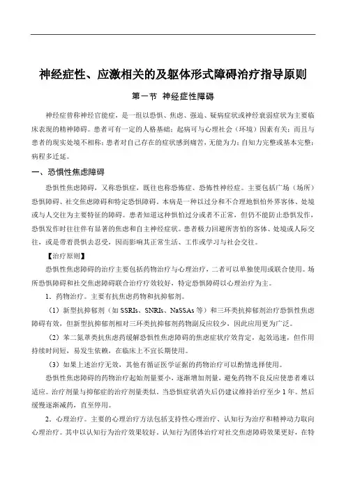 神经症性、应激相关的及躯体形式障碍治疗指导原则(2020年版)